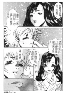 [Tamaki Nozomu] Ikiwo Hisomete Daite 1 [Chinese] - page 30