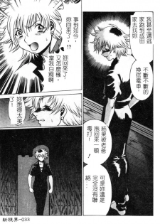 [Tamaki Nozomu] Ikiwo Hisomete Daite 1 [Chinese] - page 34