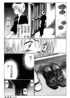 [Tamaki Nozomu] Ikiwo Hisomete Daite 1 [Chinese] - page 36