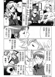 [Tamaki Nozomu] Ikiwo Hisomete Daite 1 [Chinese] - page 49