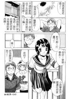 [Tamaki Nozomu] Ikiwo Hisomete Daite 1 [Chinese] - page 50