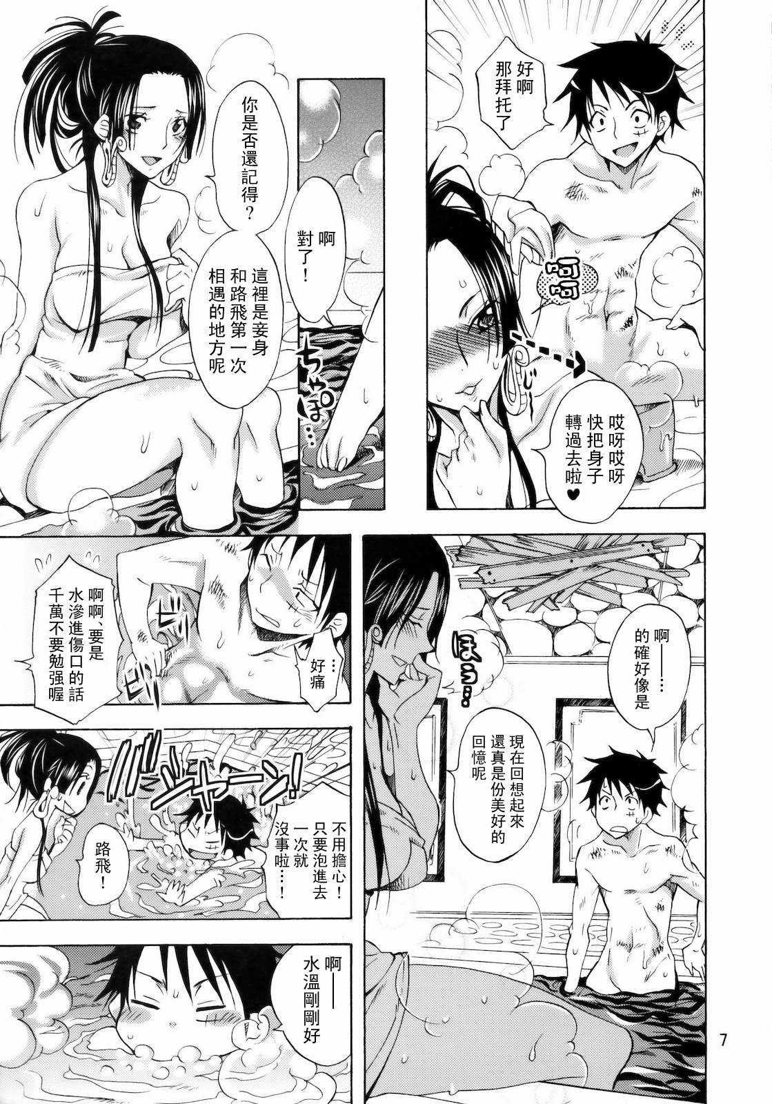 (C78) [Kurione-sha (YU-RI)] Kaizokuou no Yome ni Warawa wa Naru! (ONE PIECE) [Chinese] [飛雪漢化組] page 6 full