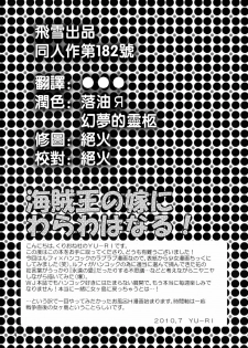 (C78) [Kurione-sha (YU-RI)] Kaizokuou no Yome ni Warawa wa Naru! (ONE PIECE) [Chinese] [飛雪漢化組] - page 3