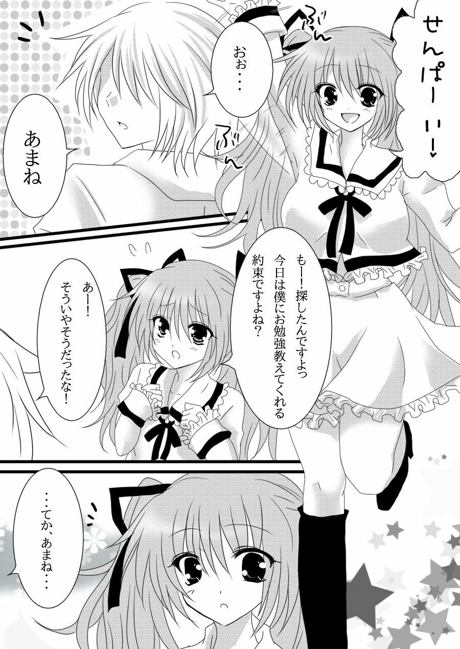 [Haikaburi] AMANE page 2 full