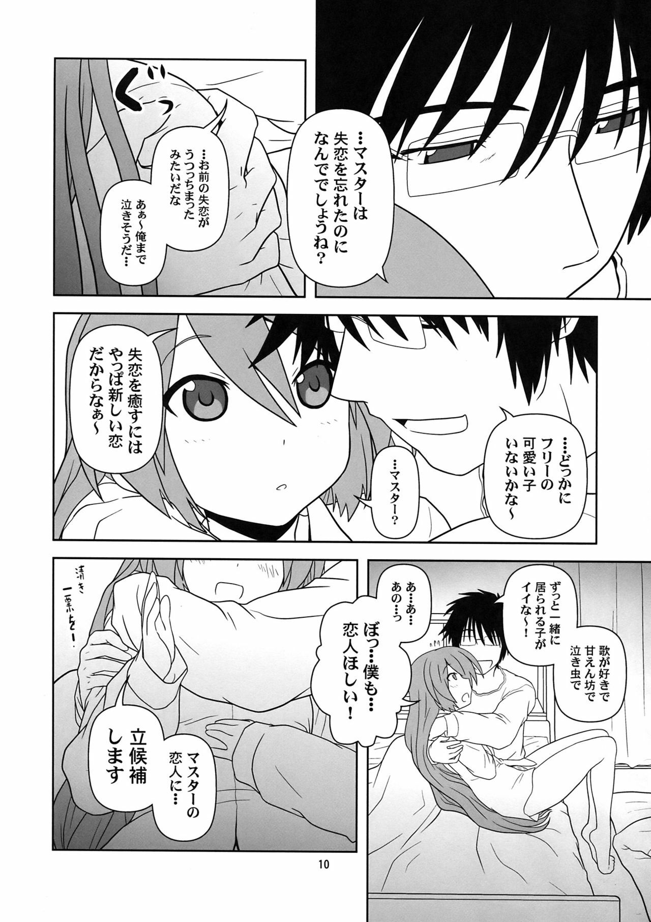 (COMIC1☆4) [Credit (Akikan)] Hatsu Mikku (VOCALOID) page 10 full