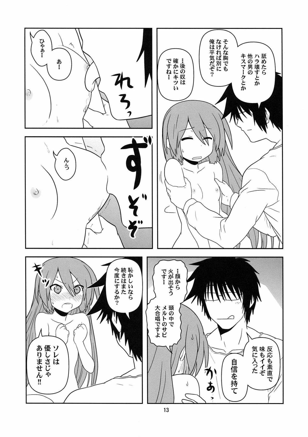 (COMIC1☆4) [Credit (Akikan)] Hatsu Mikku (VOCALOID) page 13 full