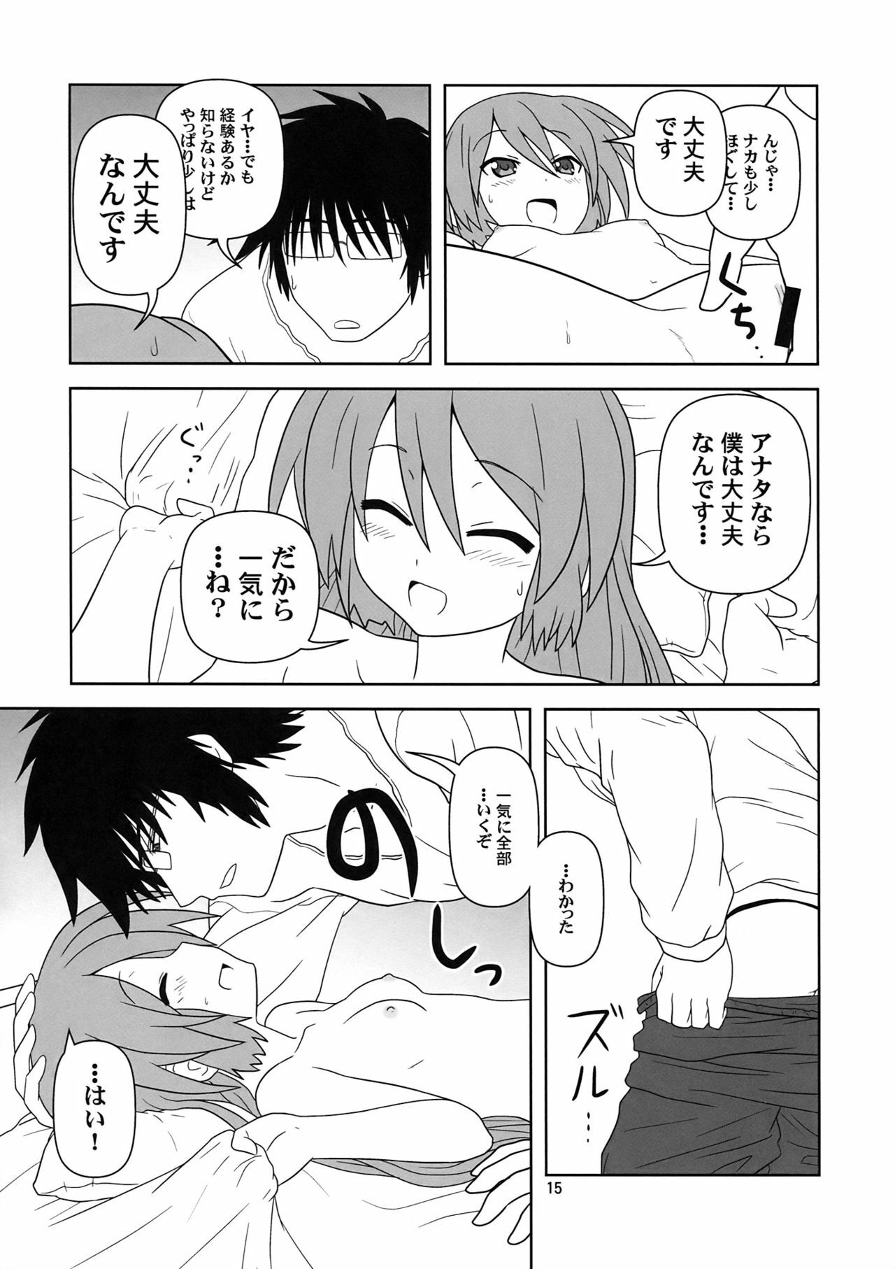 (COMIC1☆4) [Credit (Akikan)] Hatsu Mikku (VOCALOID) page 15 full