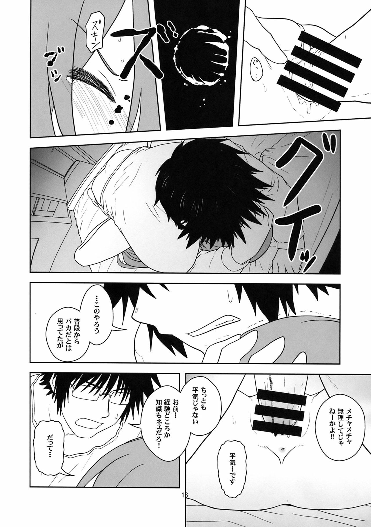 (COMIC1☆4) [Credit (Akikan)] Hatsu Mikku (VOCALOID) page 16 full