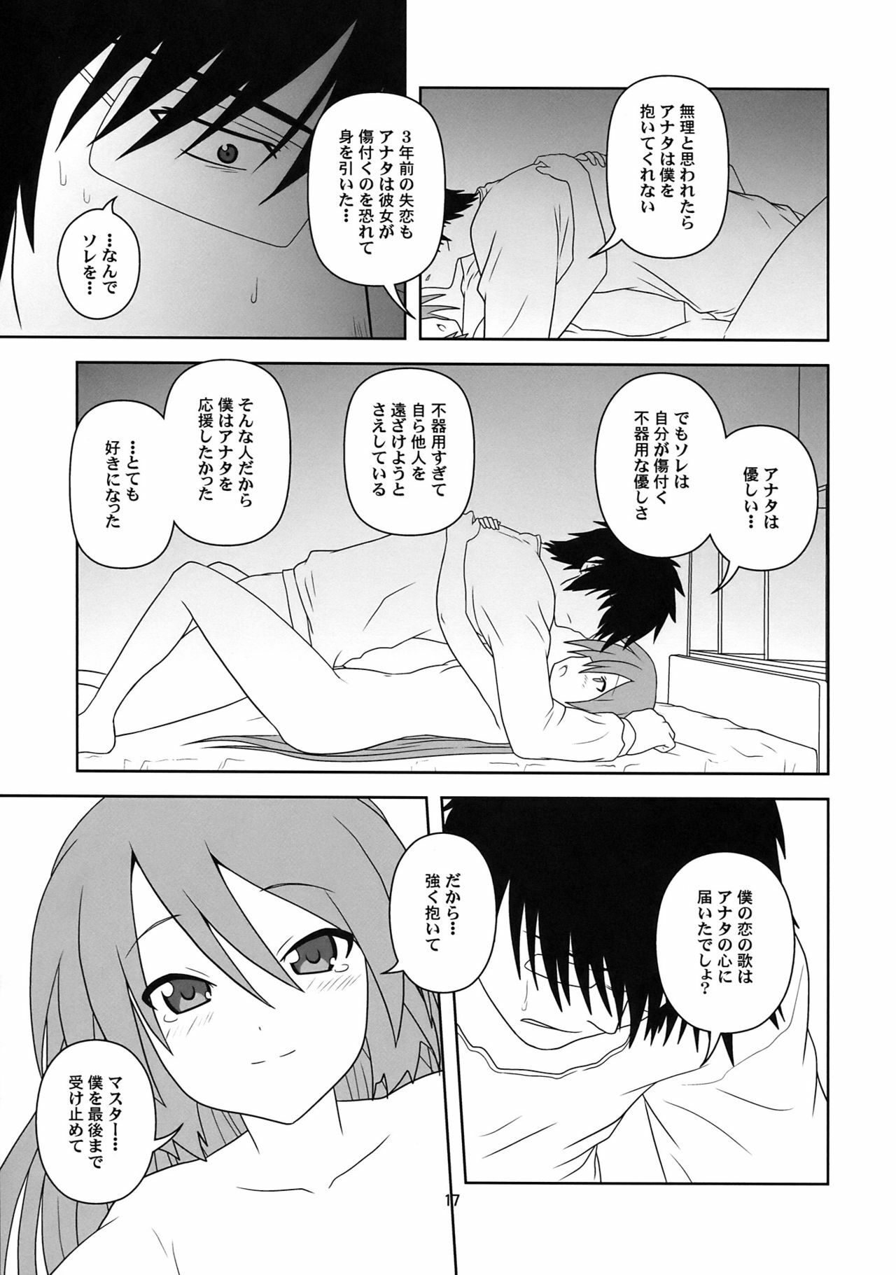 (COMIC1☆4) [Credit (Akikan)] Hatsu Mikku (VOCALOID) page 17 full