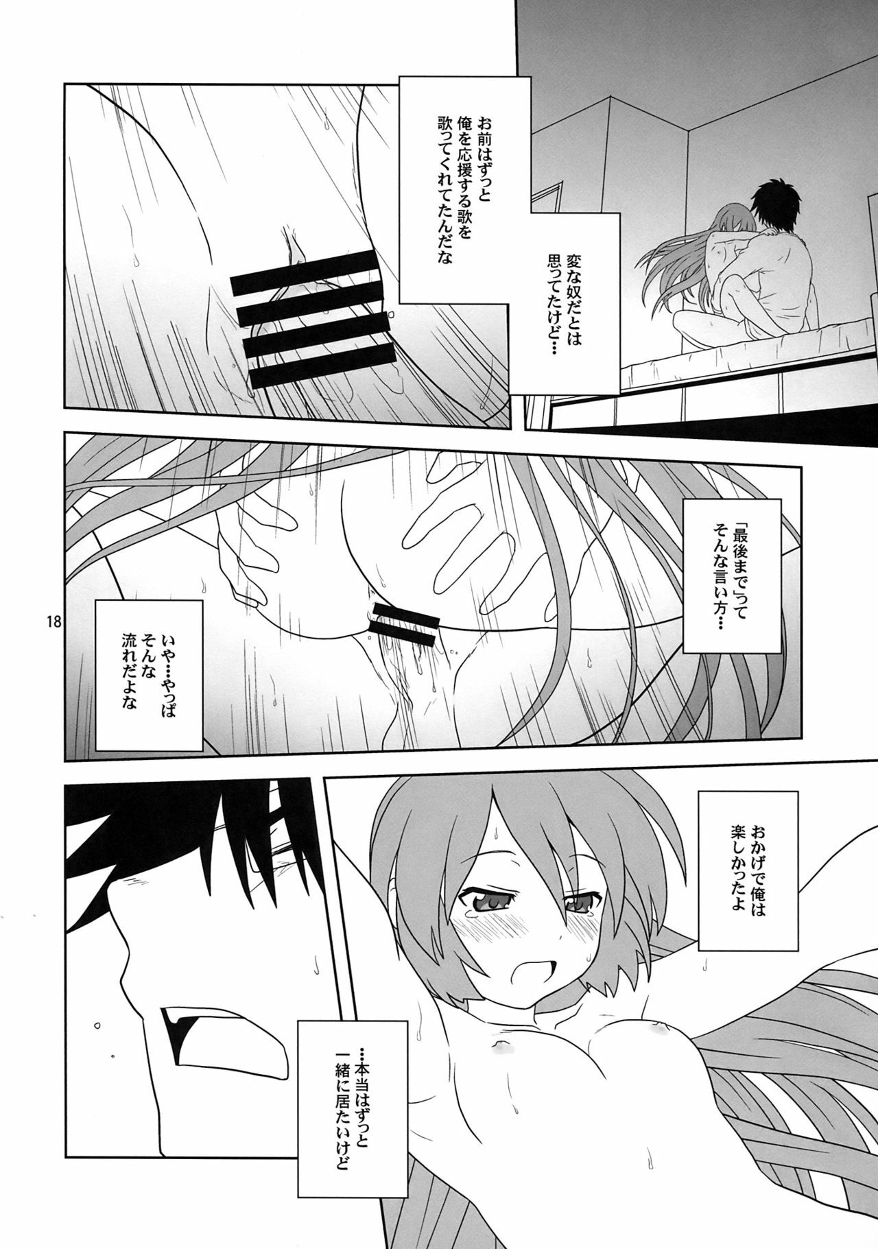 (COMIC1☆4) [Credit (Akikan)] Hatsu Mikku (VOCALOID) page 18 full