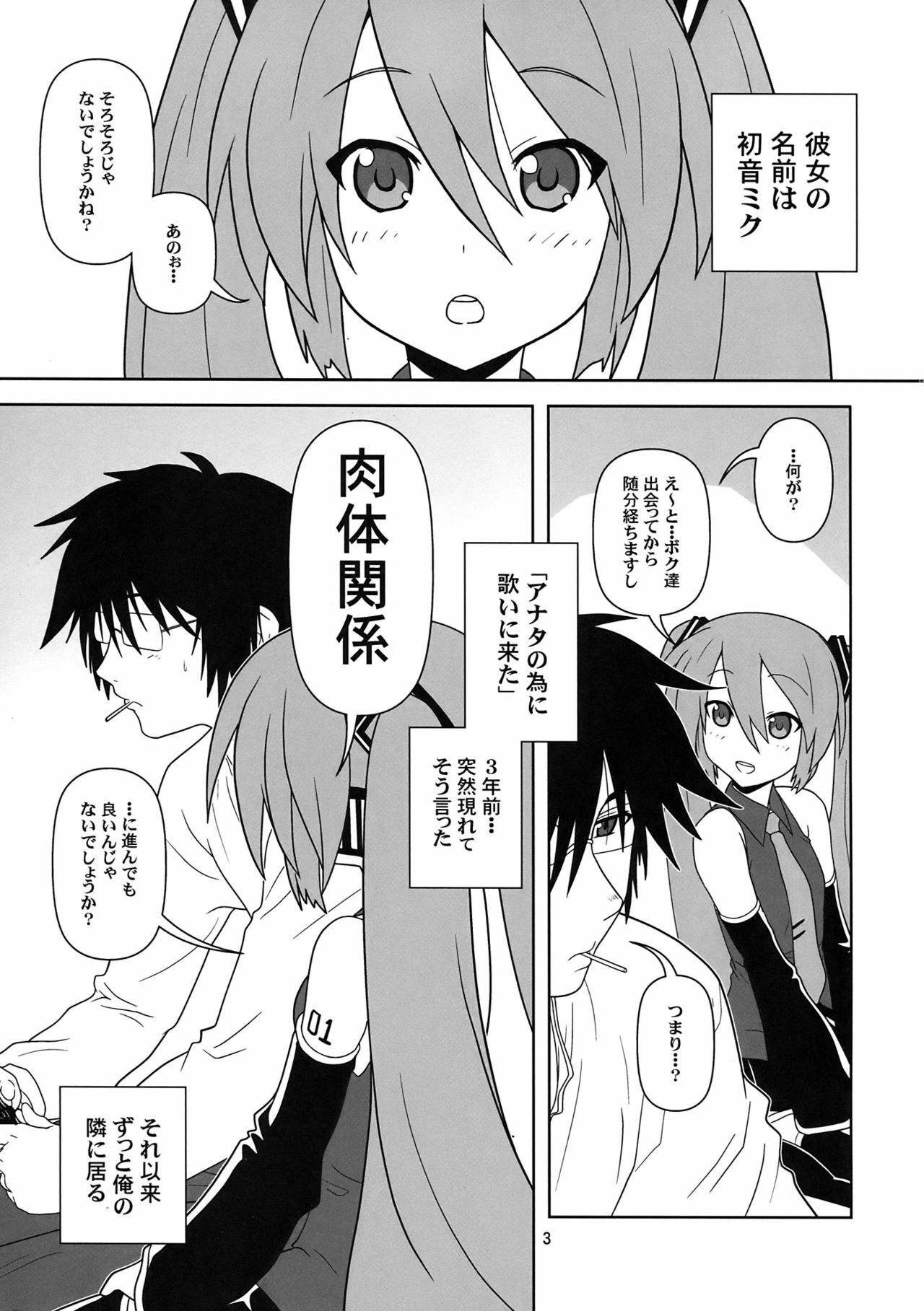 (COMIC1☆4) [Credit (Akikan)] Hatsu Mikku (VOCALOID) page 3 full