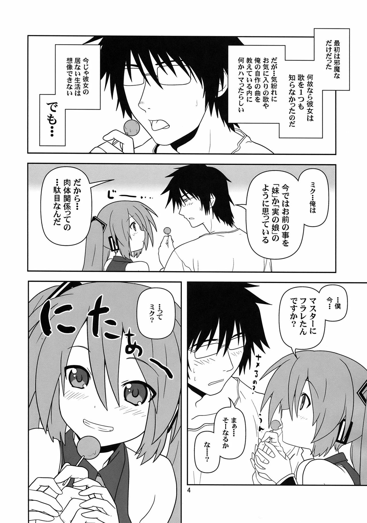 (COMIC1☆4) [Credit (Akikan)] Hatsu Mikku (VOCALOID) page 4 full