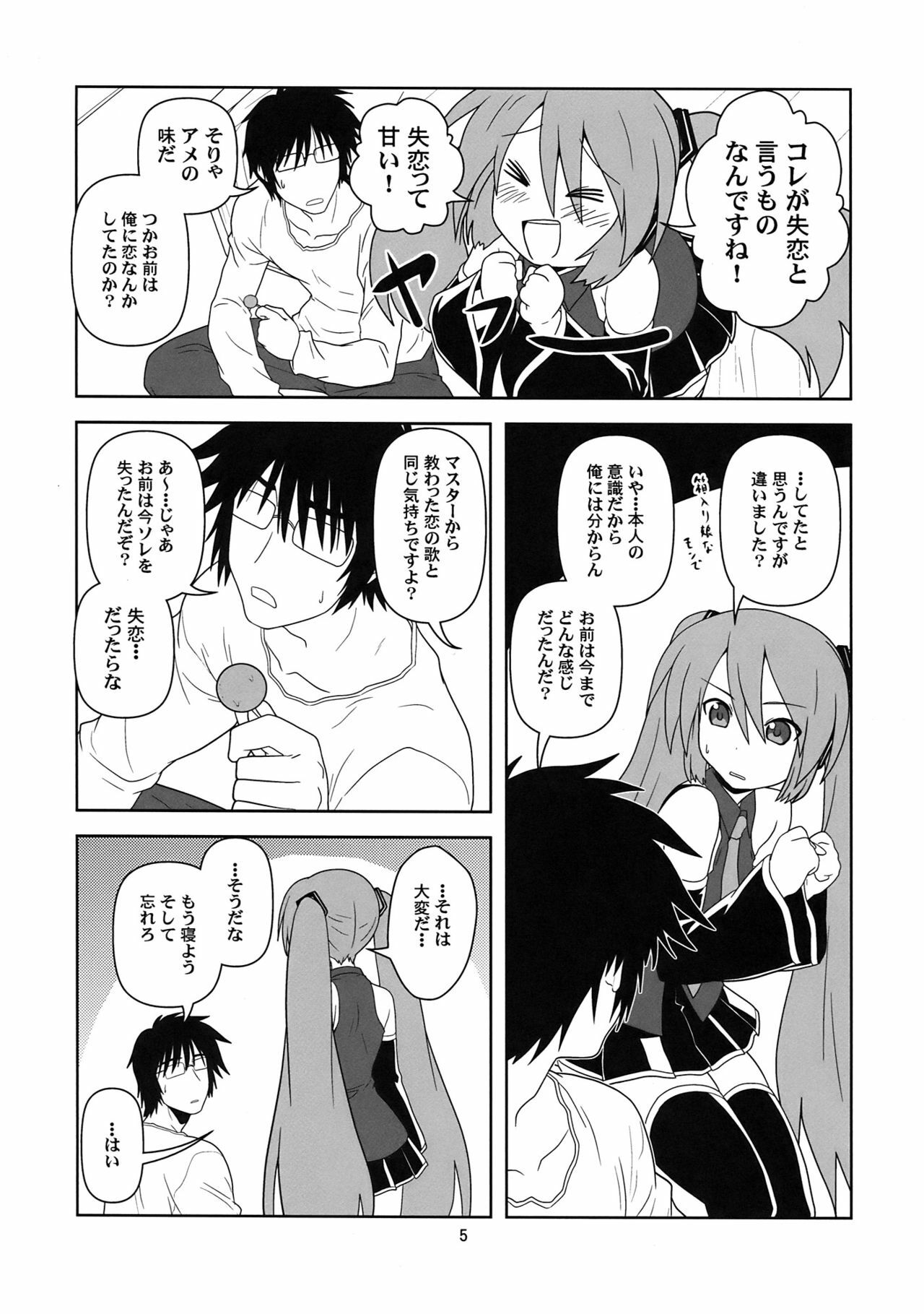 (COMIC1☆4) [Credit (Akikan)] Hatsu Mikku (VOCALOID) page 5 full