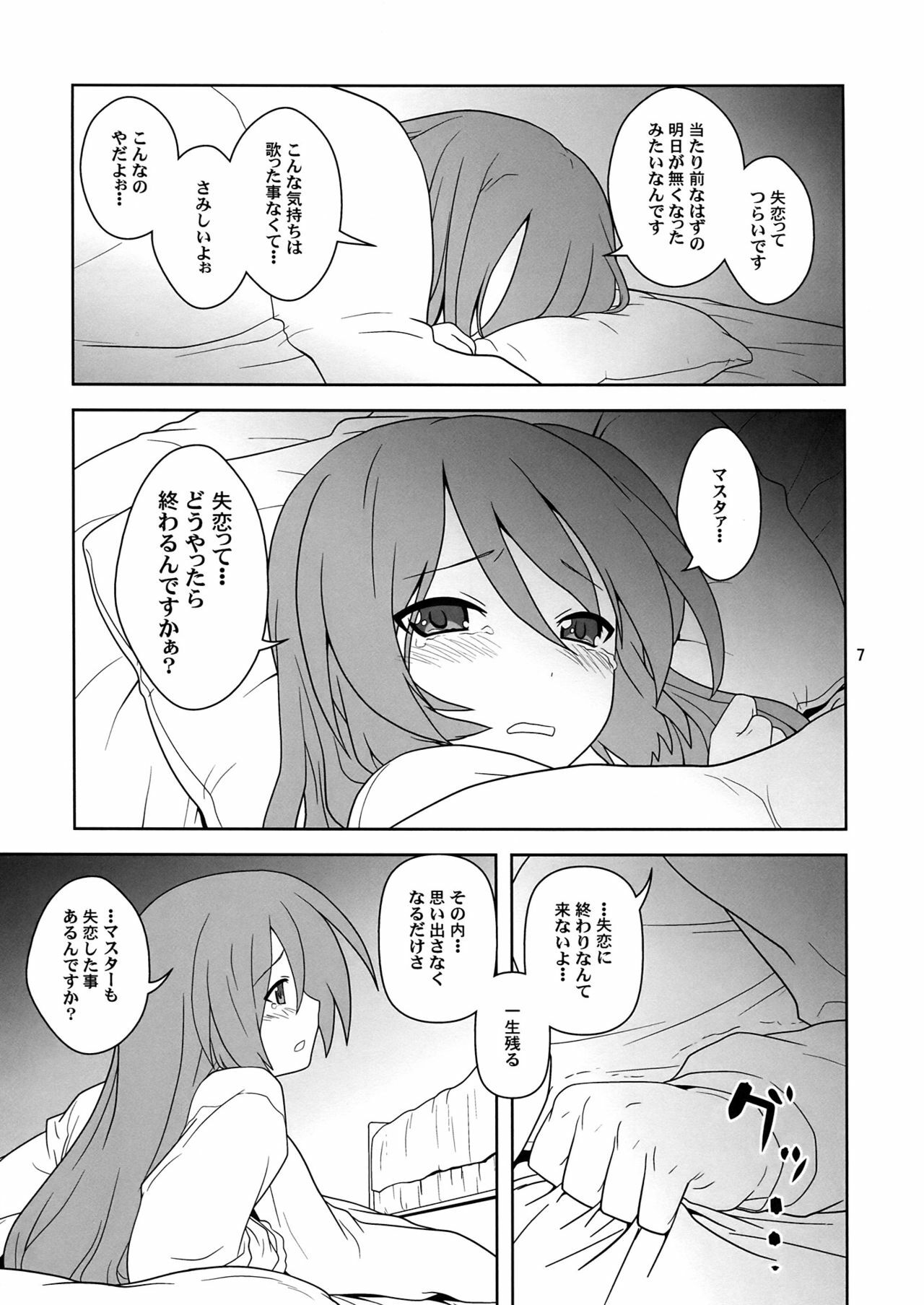 (COMIC1☆4) [Credit (Akikan)] Hatsu Mikku (VOCALOID) page 7 full