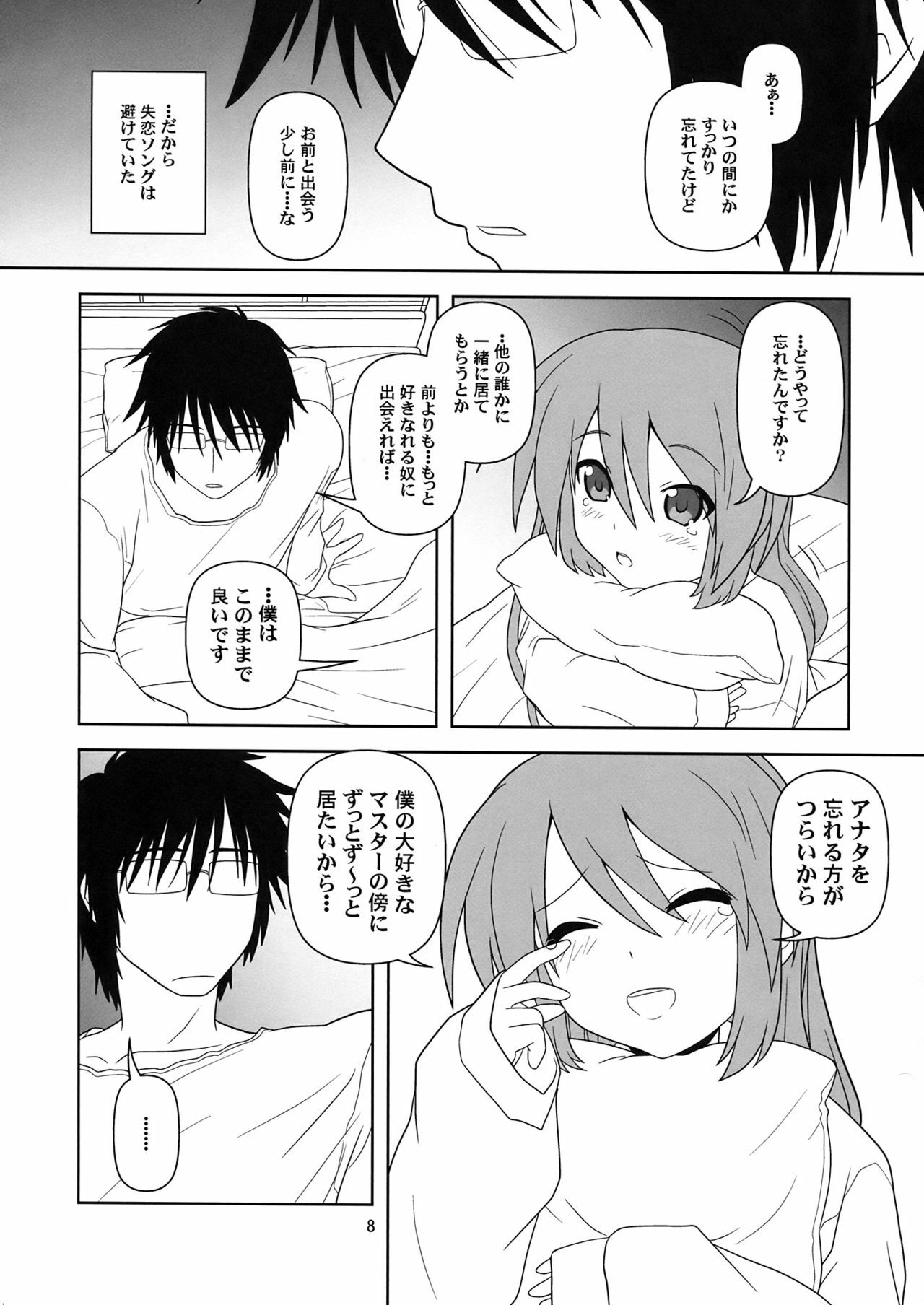 (COMIC1☆4) [Credit (Akikan)] Hatsu Mikku (VOCALOID) page 8 full