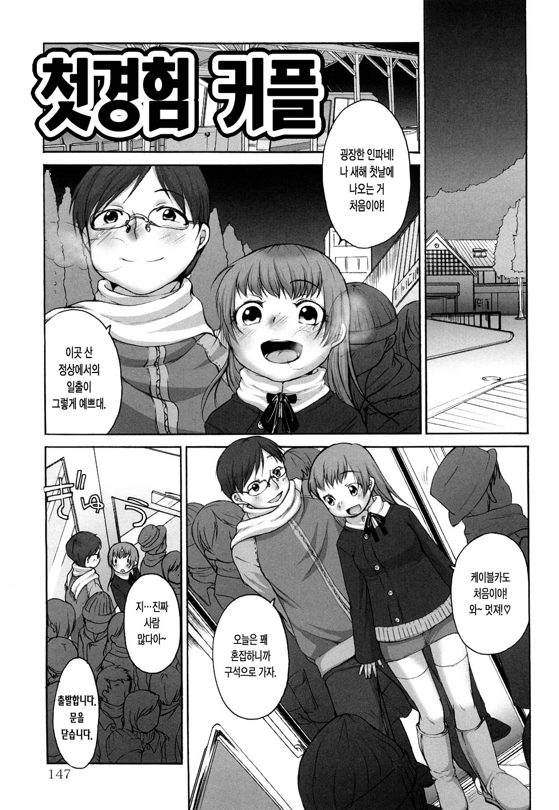 [Equal] Marshmallow Fiancée | 마시멜로 피앙세 [Korean] [LACRIMA] page 148 full