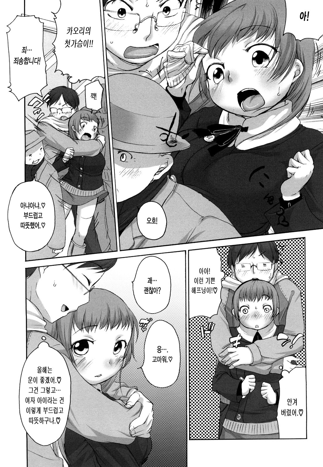 [Equal] Marshmallow Fiancée | 마시멜로 피앙세 [Korean] [LACRIMA] page 150 full