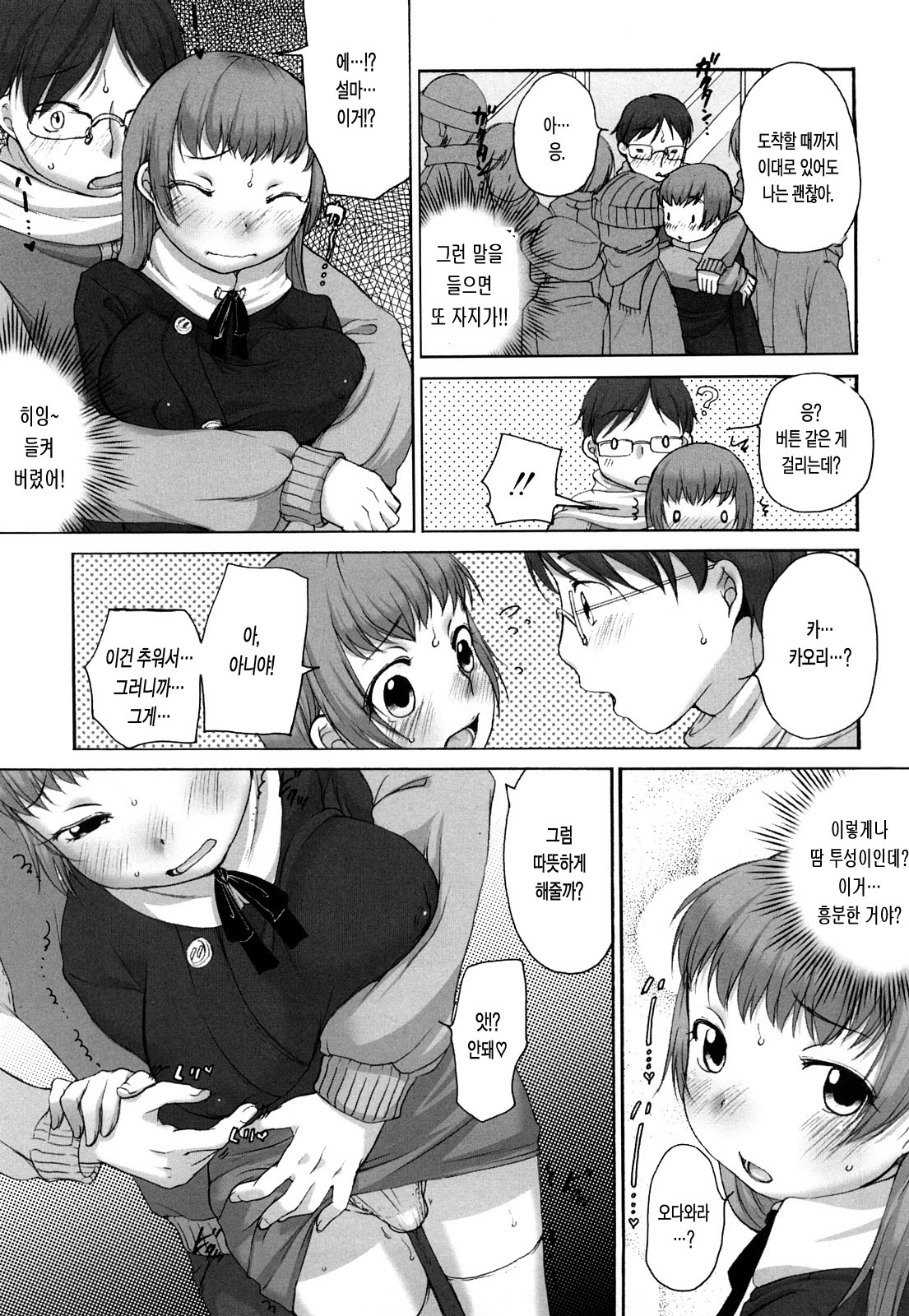 [Equal] Marshmallow Fiancée | 마시멜로 피앙세 [Korean] [LACRIMA] page 154 full