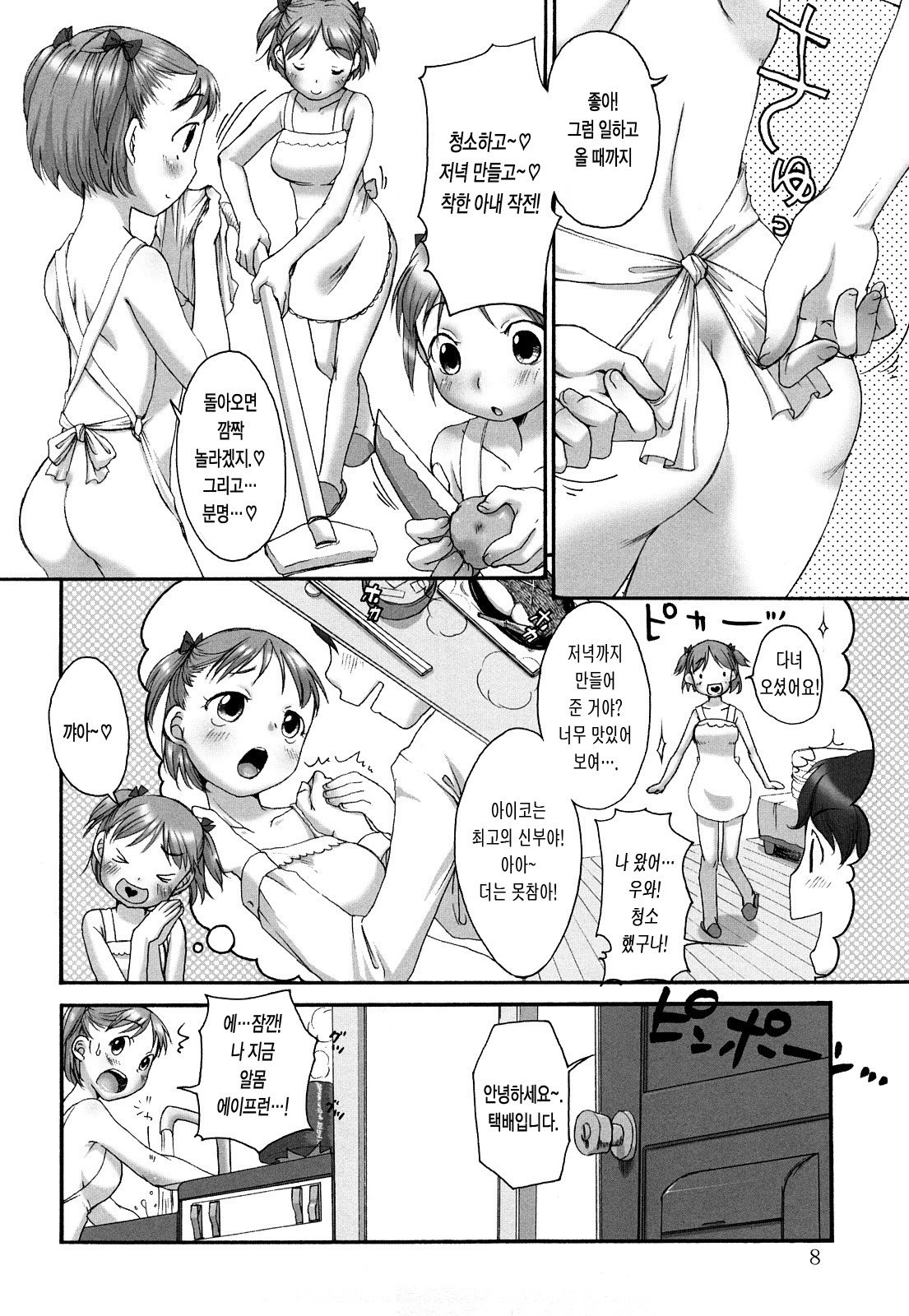 [Equal] Marshmallow Fiancée | 마시멜로 피앙세 [Korean] [LACRIMA] page 9 full