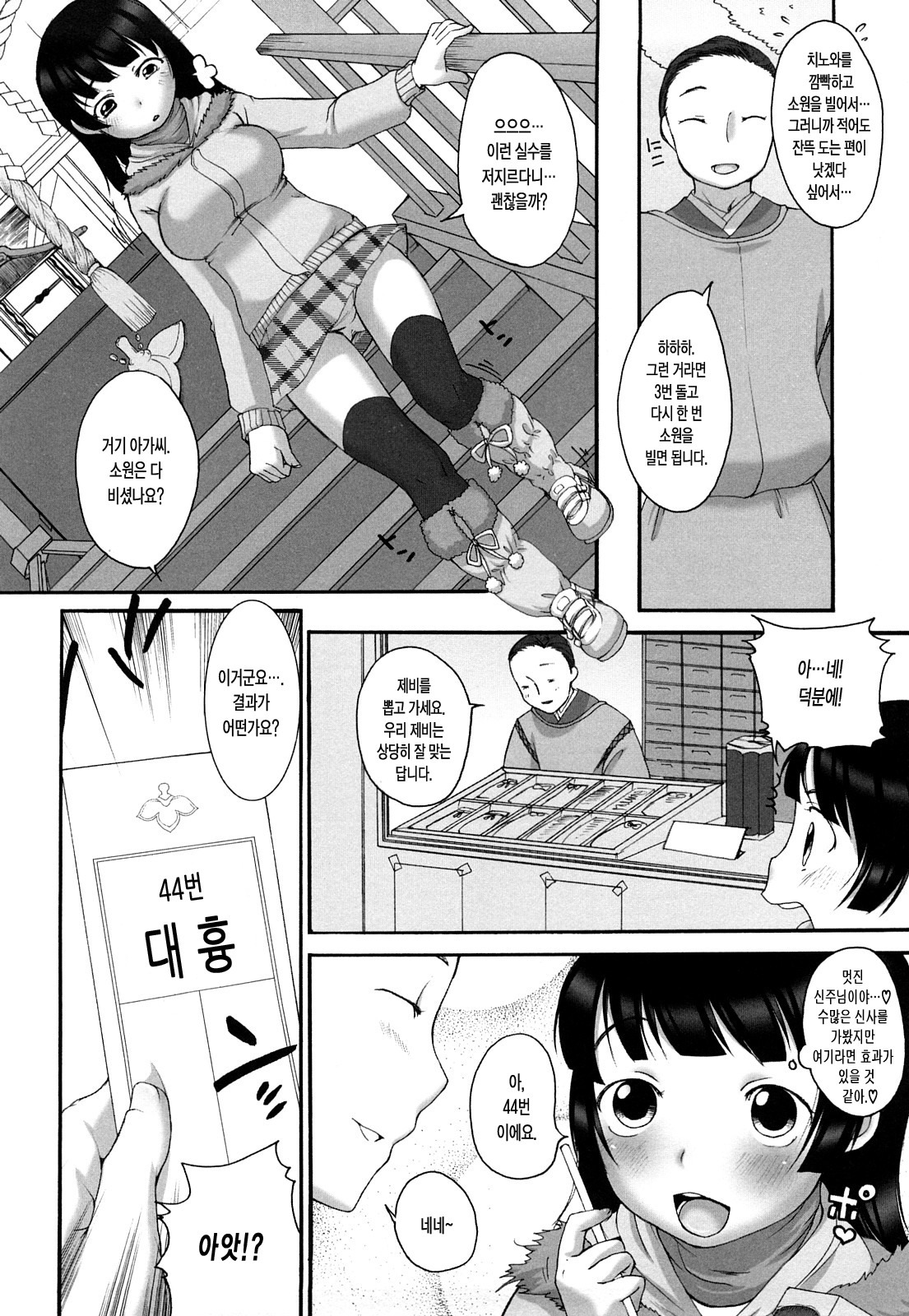 [Equal] Marshmallow Fiancée | 마시멜로 피앙세 [Korean] [LACRIMA] page 99 full