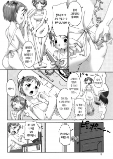 [Equal] Marshmallow Fiancée | 마시멜로 피앙세 [Korean] [LACRIMA] - page 9