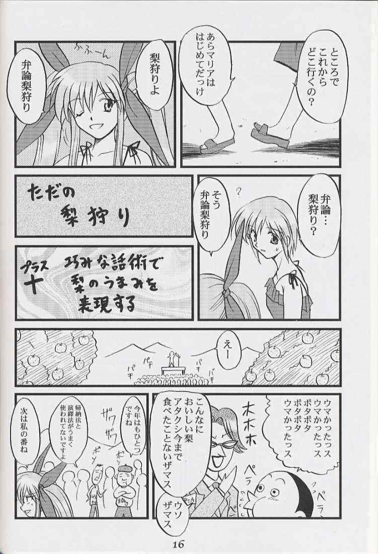 [Sibakarigumi (Shibahara Masao)] BLUE MOON ni Terasarete (Suigetsu) page 16 full