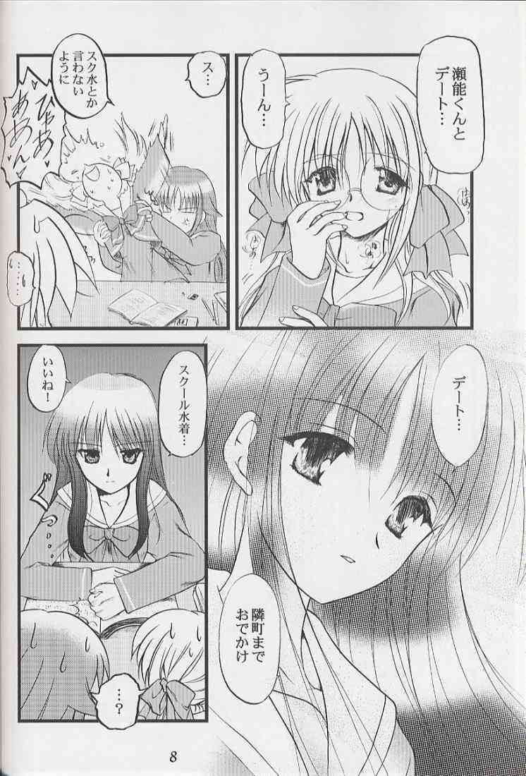 [Sibakarigumi (Shibahara Masao)] BLUE MOON ni Terasarete (Suigetsu) page 8 full