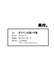 (C68) [Kokonokiya (Kokonoki Nao)] Pokopen no Nagai Gogo | Pokopen's Long Afternoon (Keroro Gunsou) [English] [SaHa] - page 33