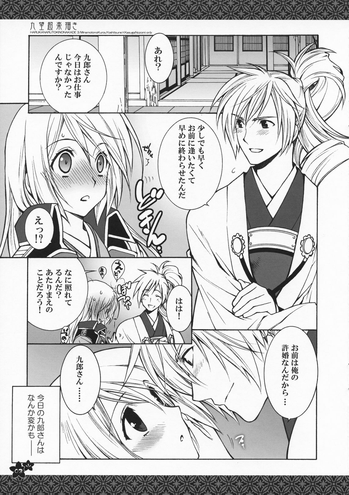 (C79) [Totsugeki Wolf (Yuuki Mitsuru)] Ku x Nozo Chou Rakugaki (Harukanaru toki no naka de 3) page 3 full