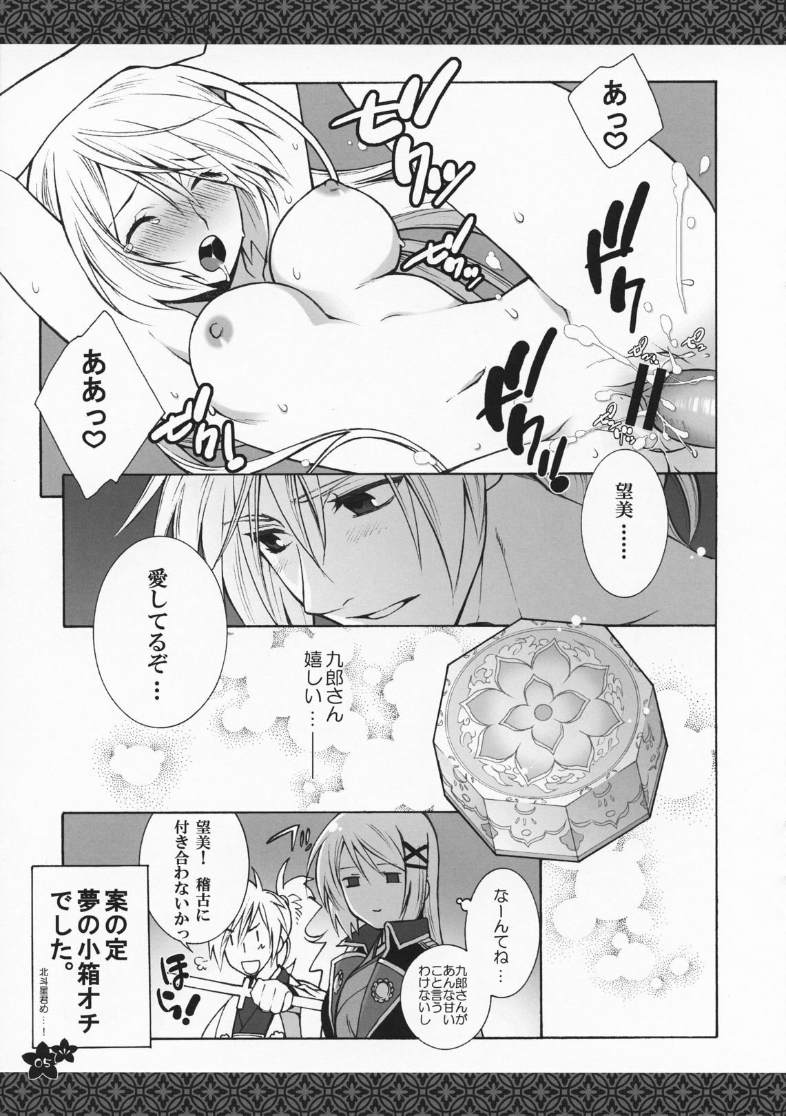 (C79) [Totsugeki Wolf (Yuuki Mitsuru)] Ku x Nozo Chou Rakugaki (Harukanaru toki no naka de 3) page 5 full