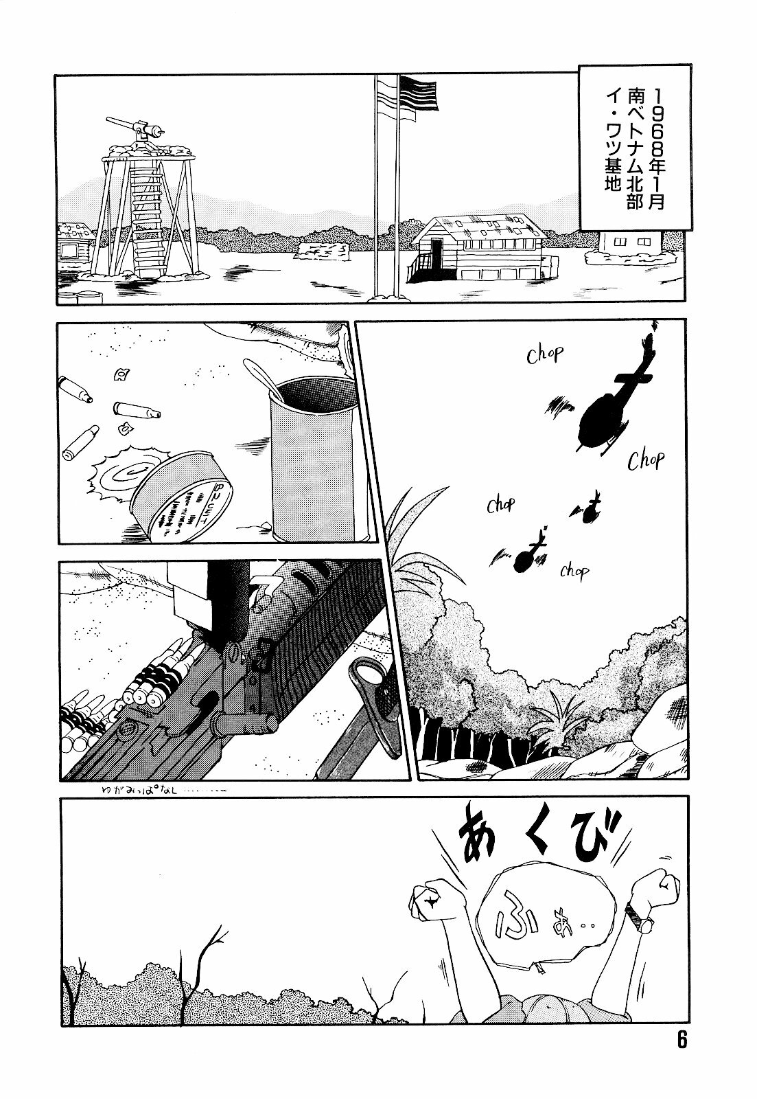 [Hippopotamus] Saigon tea page 10 full