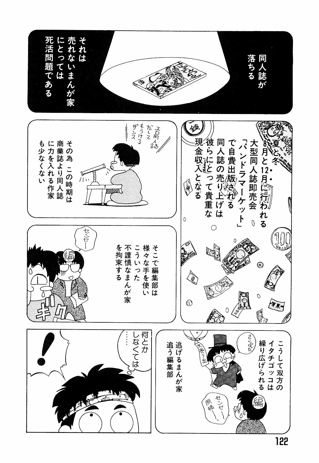 [Hippopotamus] Saigon tea page 126 full