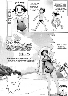 [Katsura Yoshihiro] Ano Natsu, Omoide no Umi - One Summer Dream (COMIC Megastore 2011-02) [English] [CGrascal] - page 4