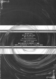 (C79) [Usotsukiya (Oouso)] Touhou Kutsushita Bon 6 (Touhou Project) - page 22