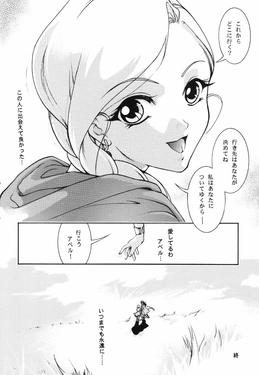 (C73) [Barbaroi no Sato (Ryuuka Ryou)] Ten kara Maiorita Ichirin no Hana (Dragon Quest V: Hand of the Heavenly Bride) page 28 full