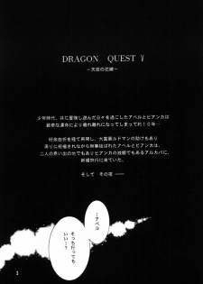 (C73) [Barbaroi no Sato (Ryuuka Ryou)] Ten kara Maiorita Ichirin no Hana (Dragon Quest V: Hand of the Heavenly Bride) - page 3