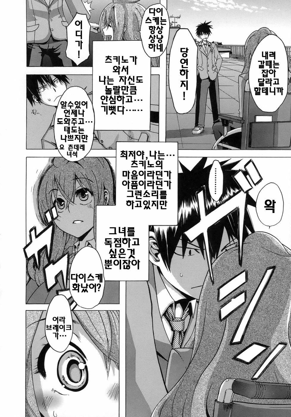 [ShindoL] Sarashi Ai | 보여주는사랑 [Korean] [팀☆면갤] page 53 full