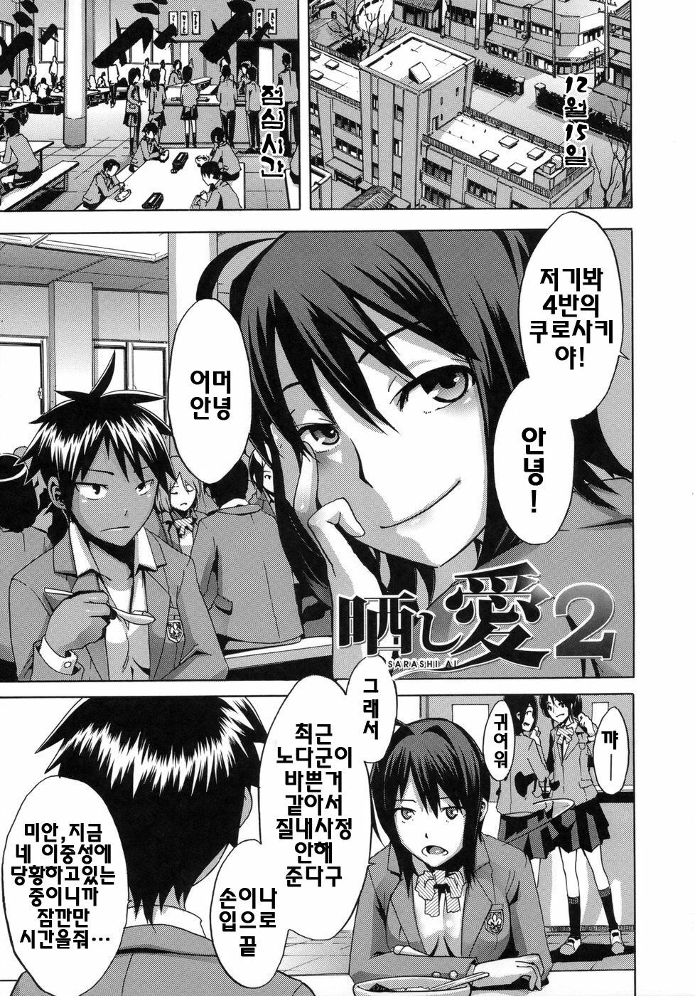 [ShindoL] Sarashi Ai | 보여주는사랑 [Korean] [팀☆면갤] page 80 full