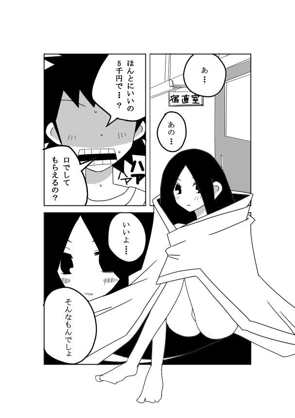 [Noukyou Gyuunyuu] 絶望先生のえろ漫画 (Sayonara Zetsubou Sensei) page 2 full