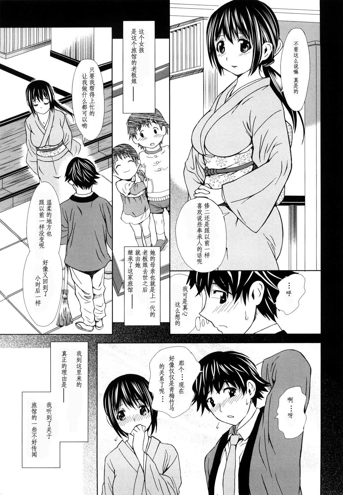 [たんたん] 秘汤大叔版 (chinese) page 3 full