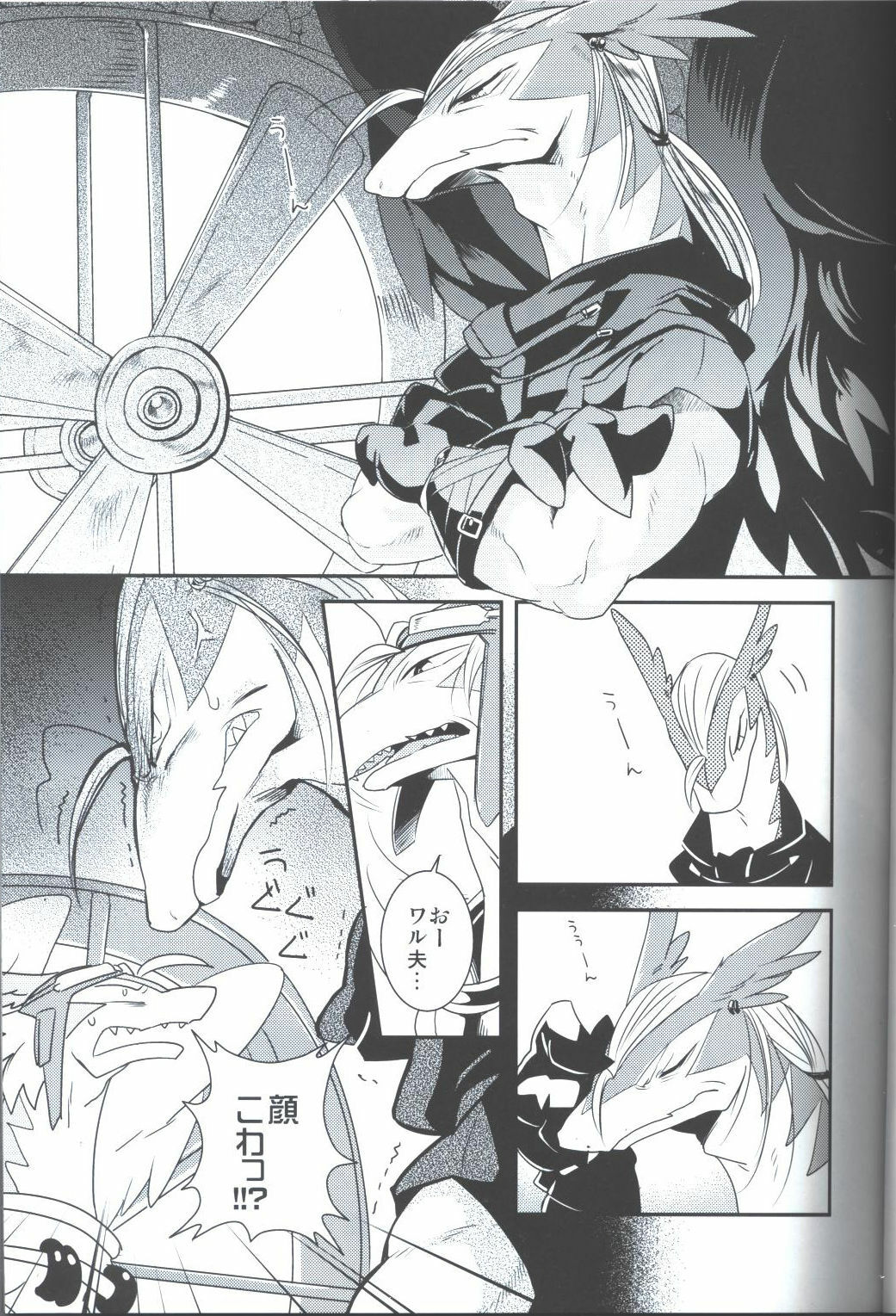 (C79) [Kimidori (Harumati Ituko)] Sukini-Sasete-Kudasai. (Legendz: Tale of the Dragon Kings) page 2 full