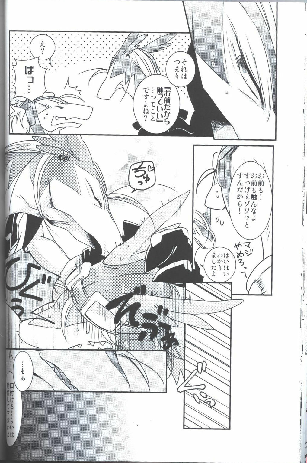 (C79) [Kimidori (Harumati Ituko)] Sukini-Sasete-Kudasai. (Legendz: Tale of the Dragon Kings) page 20 full