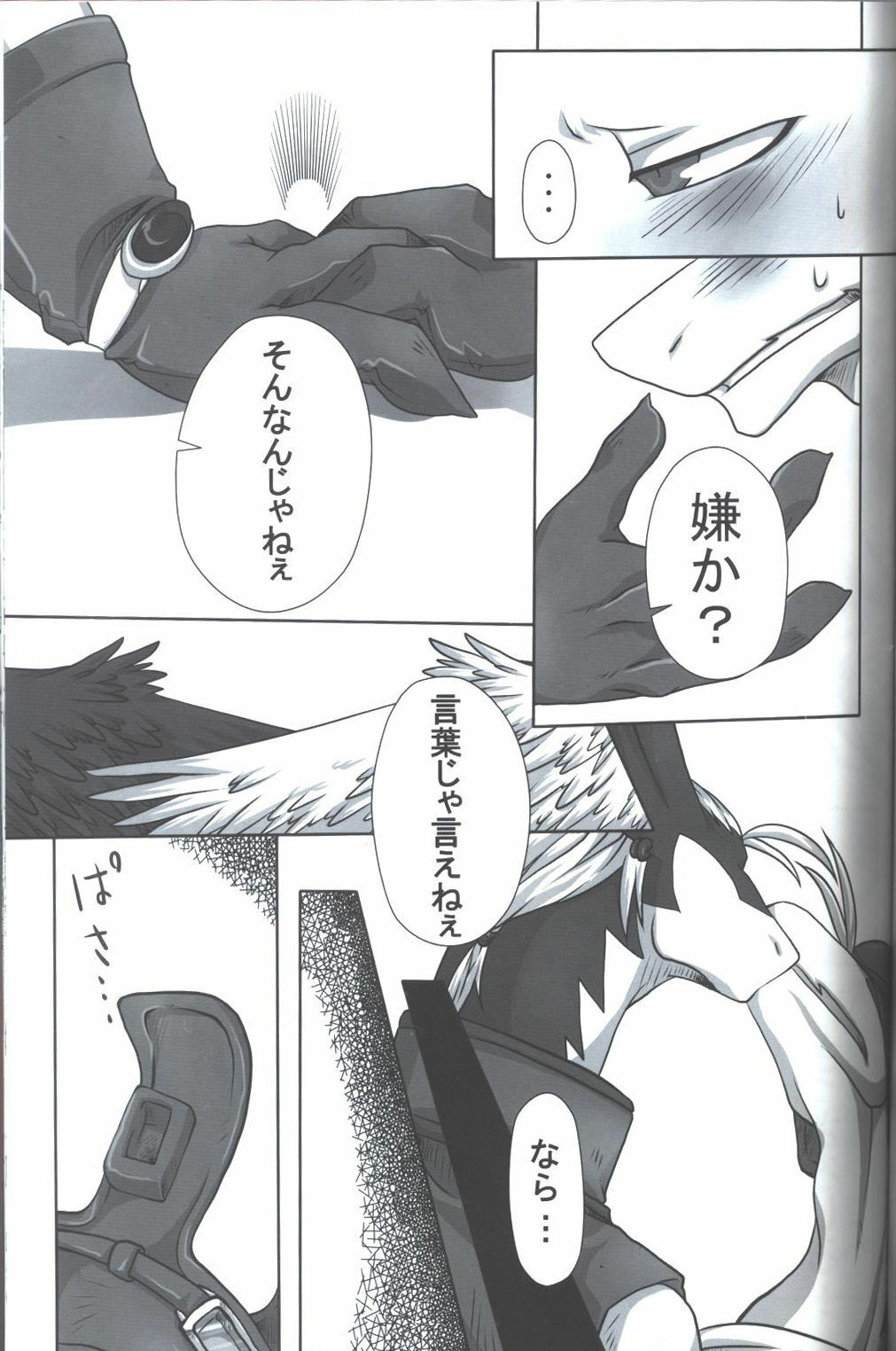 (C79) [Kimidori (Harumati Ituko)] Sukini-Sasete-Kudasai. (Legendz: Tale of the Dragon Kings) page 23 full