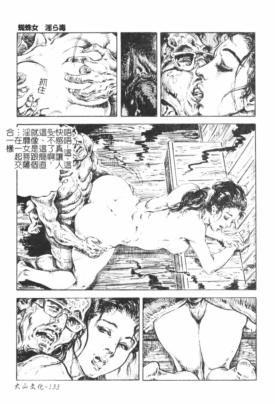[Kasama Shirou] Kichiku to Reijoh | 鬼畜與隸孃 [Chinese] page 129 full