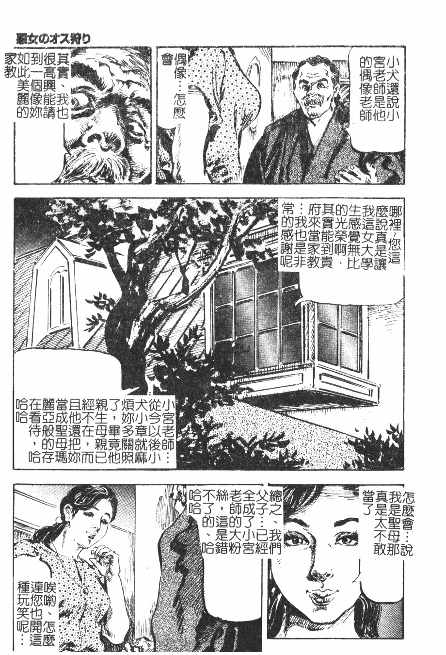 [Kasama Shirou] Kichiku to Reijoh | 鬼畜與隸孃 [Chinese] page 177 full