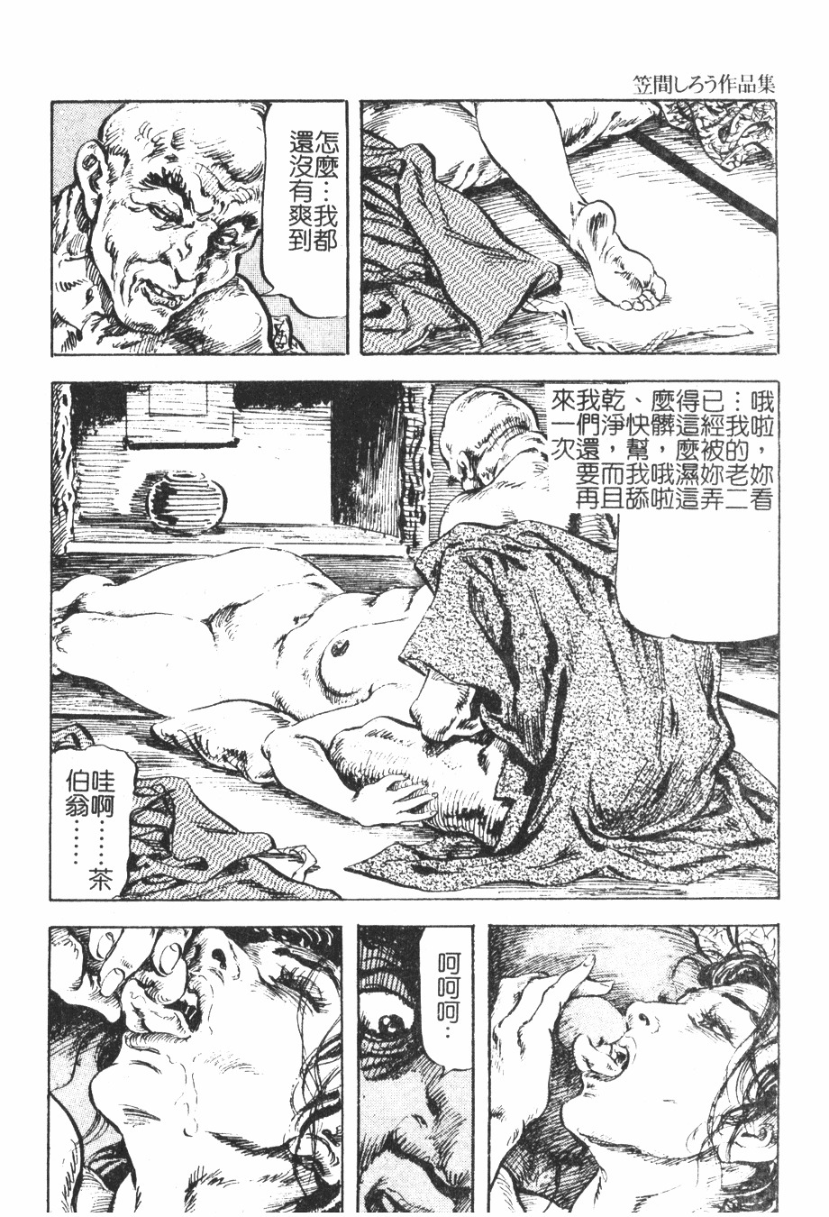 [Kasama Shirou] Kichiku to Reijoh | 鬼畜與隸孃 [Chinese] page 40 full