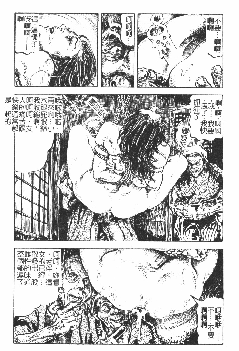 [Kasama Shirou] Kichiku to Reijoh | 鬼畜與隸孃 [Chinese] page 66 full