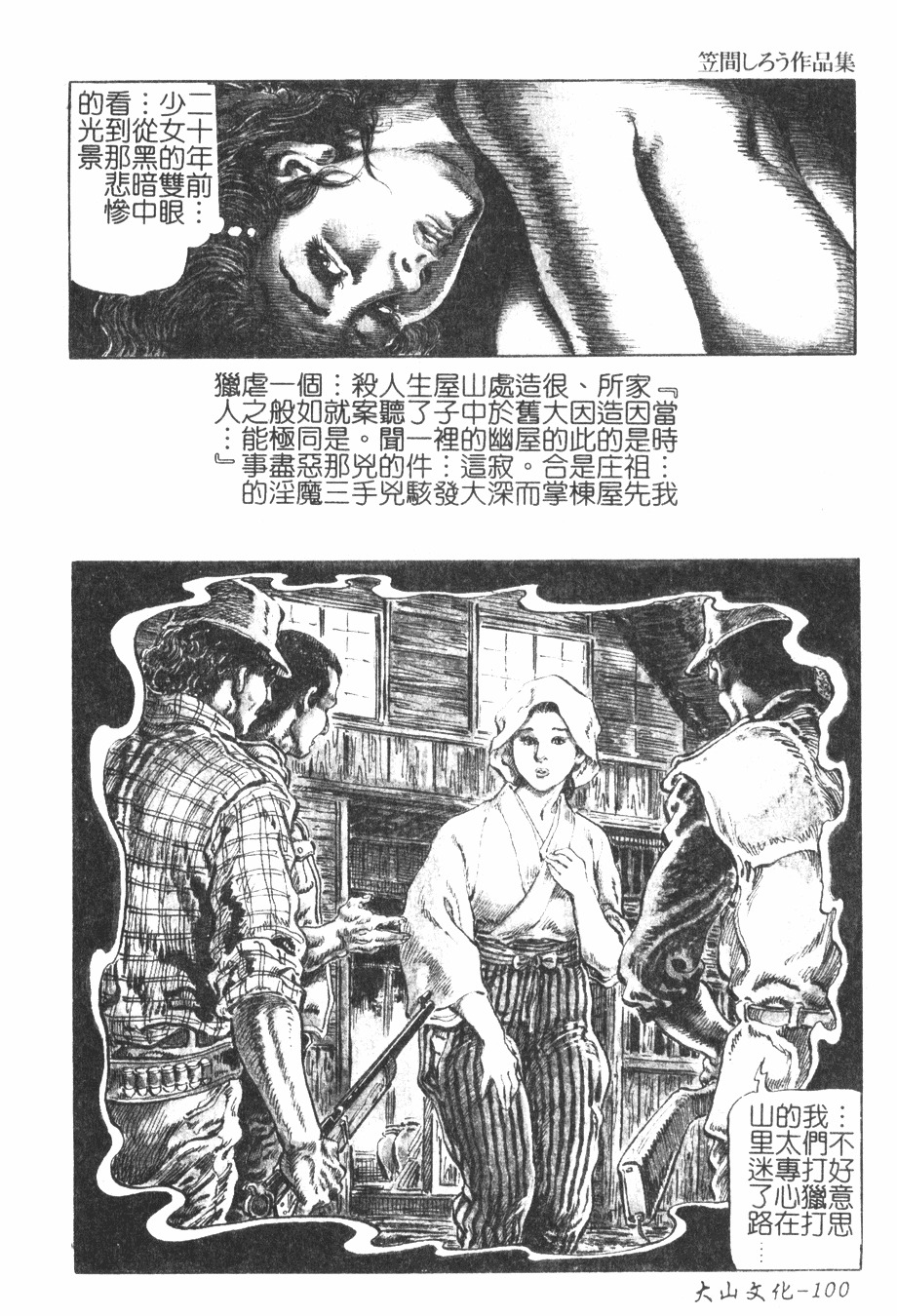 [Kasama Shirou] Kichiku to Reijoh | 鬼畜與隸孃 [Chinese] page 97 full