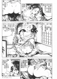 [Kasama Shirou] Kichiku to Reijoh | 鬼畜與隸孃 [Chinese] - page 12