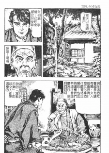 [Kasama Shirou] Kichiku to Reijoh | 鬼畜與隸孃 [Chinese] - page 13